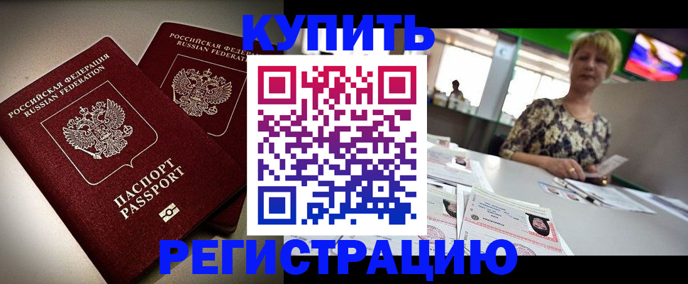 временная прописка в Ковдоре